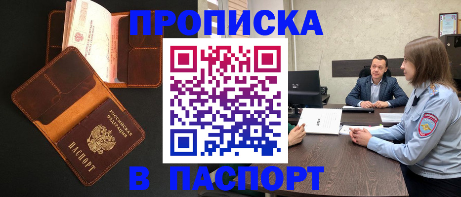 прописка в Тверской области